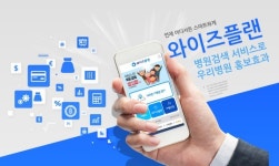 와이즈케어, 병의원 검색 서비스 제공