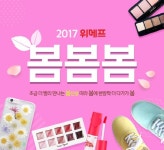 위메프, 3가지 신규 특가기획전 동시오픈