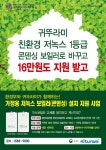 귀뚜라미, 환경부와 저녹스 보일러 설치 지원사업 시행