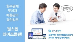 와이즈케어, 병원 매출관리 프로그램 `와이즈플랜` 선봬