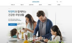 글로벌ABOEDO홈페이지 | 락앤락, '글로벌 홈페이지' 리뉴얼 오픈