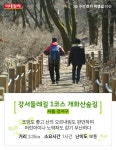[카드뉴스] 3월 추천 걷기 여행길 10선