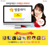 카카오, PC에서 안드로이드 게임 즐기는 별플레이 오픈