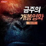 [카드뉴스] 금주의 개봉 영화 (3월 2주) 