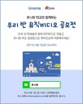 교육관리 앱 유니원, `우리반 뮤직 비디오` 공모전 개최