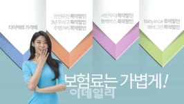 동부화재, 설현의 참좋은 다이렉트 자동차보험 TV광고
