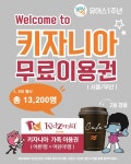 GS25, PB브랜드 유어스 론칭 1주년 이벤트