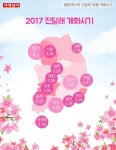 [카드뉴스] 2017 봄꽃(개나리·진달래·벚꽃) 개화 시기