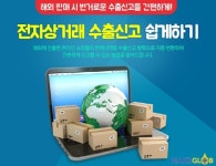 메이크글로비, 전자상거래수출신고 초청 강의 진행