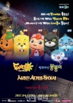 뿡뿡이와 두다가 나온다 EBS 캐릭터 뮤지컬 막 올려
