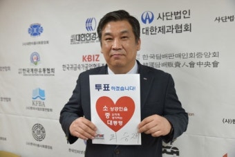 소상공인연합회, 대선주자 '소상공인 정책공약 평가' 나선다