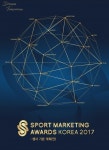 스포츠마케팅어워드코리아 2017, 4월 25일 개최
