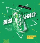 롯데칠성, 4월2일 사이다데이 이벤트 진행