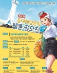 한국웹툰산업협회, 제주해양수산관리단과 ‘제1회 등대해양문화 웹툰 공모전’