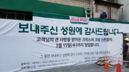 크리스피크림도넛 1호점 폐점…달라진 경영전략