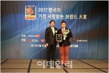 덴마크 오티콘 보청기, 2017 한국에서 가장 사랑받는 브랜드 대상 수상