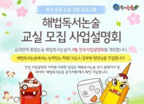 교과연계 통합논술 `해법독서논술`, 4월 전국 사업설명회 개최