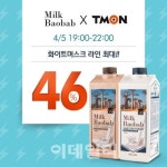 태남생활건강, 화이트머스크 라인 최대 46% 할인 판매