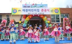 [포토]경남 함양 마천어린이집 준공식