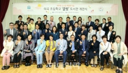 [포토] 뉴스킨코리아, 경주 의곡초등학교 글빛도서관 개관 지원