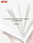 [카드뉴스] 한양문고 ‘좋은 책과 사람이 모이는 사랑방’