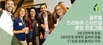 경기창조경제혁신센터, 마루180과 미국 창업교육 프로그램  런칭
