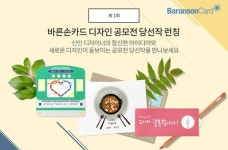 바른컴퍼니, 공모전 수상작 청첩장 신제품 출시
