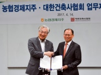[포토] 농협경제지주-대한건축사협회 업무제휴