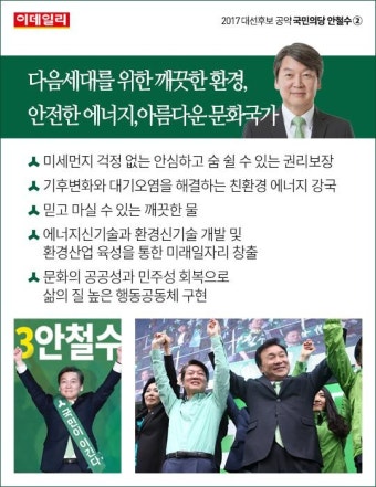 [카드뉴스 2017 대선] 국민의당 안철수 후보의 대선공약②