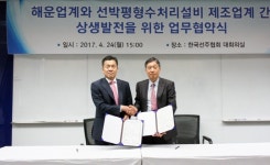 선주협회-선박평형수협회, 평형수설비 산업 경쟁력 강화 상생협약 체결