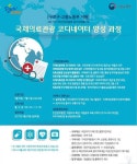 구로여성인력개발센터, 국제의료관광 코디네이터 등 양성과정 개설