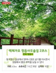 [카드뉴스] “같이 걸을까?” 5월 추천 걷기 여행길 10선 