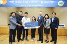 EBS, 인천시 덕적도 ‘EBS 2TV’ 교재 지원