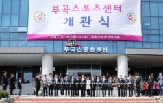 의왕 부곡스포츠센터 28일 개관
