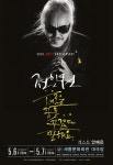 [황금연휴 콘서트]전인권 30주년 새로운 꿈을 꾸겠다 말해요