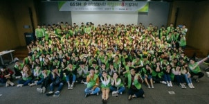 GS샵, 대학생자원봉사단 리얼러브 발대식 개최