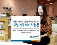 이베스트, AI기반 종목추천 서비스 ‘모닝스타’