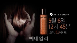 日 헤어살롱 브랜드 ‘아우라 아듀라 헤어트리트먼트’ 2차 방송 돌입