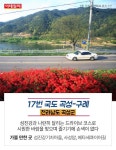 [카드뉴스] “운치있다” 5월 추천 드라이브 코스 7선