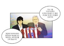 [김정유의 웹툰파헤치기]현실 축구의 ‘한류 판타지’… 투믹스 ‘로스타임 인 유럽’