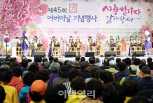 [포토]서울시, 제 45회 어버이날 기념행사 개최