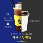 커피시장 9조, 텀브커피의 전략 성공 비법은?