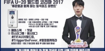 U-20 월드컵, 수원 홍보대사 류준열과 함께 이벤트