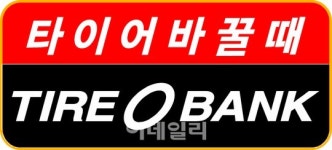 타이어뱅크, 새터민 및 다문화가정 초청 야구 관람