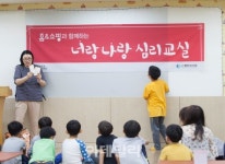 홈앤쇼핑·열린의사회, 지역아동센터 방문해 집단 심리프로그램 진행