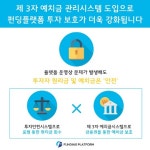 P2P금융 펀딩플랫폼, 신한은행과 제3자 예치금관리시스템 도입