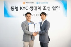 한국스마트인증-오픈트레이드, 비대면 실명확인절차 간소화 협약체결