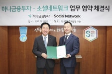소셜네트워크, 하나금융투자와 전략적 투자협약 체결
