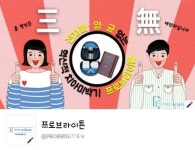 (주)그레이스브라이튼 | 치아미백기 프로브라이튼, 페이스북공식 오픈