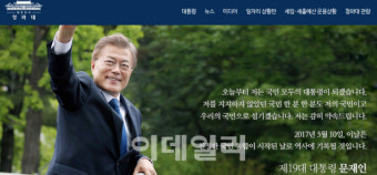 文대통령은 파격소통 vs 靑홈페이지는 개점휴업